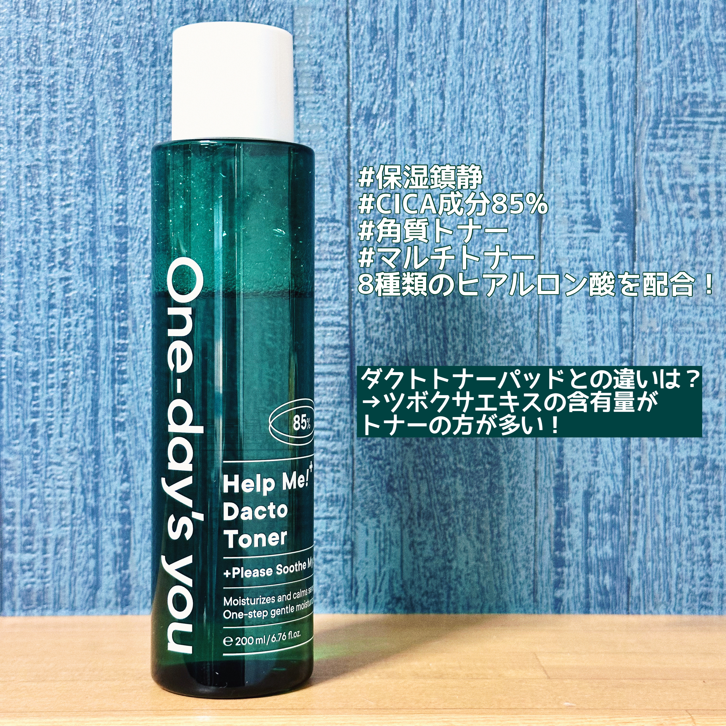 ヘルプミー！ダクトトナー/One-day's you/化粧水を使ったクチコミ（2枚目）