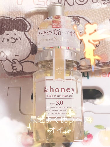 ディープモイスト ヘアオイル3.0/&honey/ヘアオイルを使ったクチコミ（1枚目）