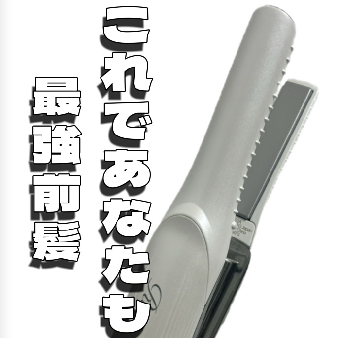 リファフィンガーアイロン ST ホワイト/ReFa/ストレートアイロンを使ったクチコミ（1枚目）