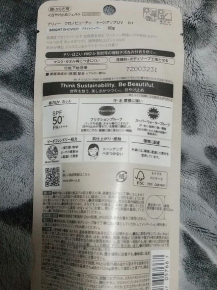 クロノビューティ トーンアップUV/アリィー/日焼け止めクリームを使ったクチコミ(2枚目)