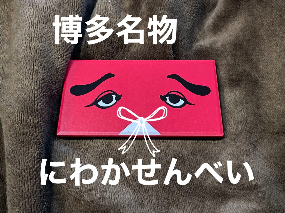 いつき on LIPS 「これ、ご存知でしたか??????またまた、宝島社さんからにわか..」(1枚目)