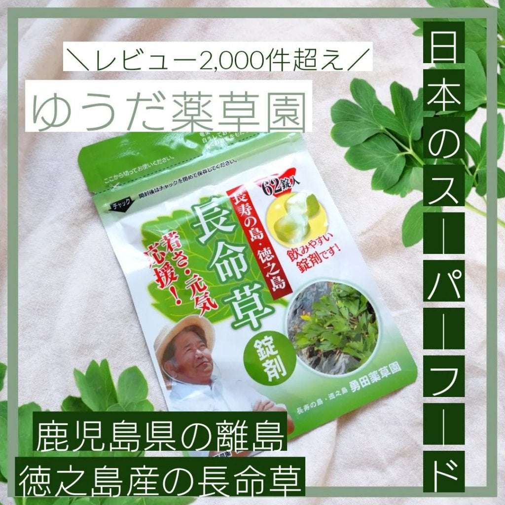 seiko_official on LIPS 「\日本のスーパーフード/@cyouju.t🌿長命草錠剤🌿ボタン..」(1枚目)