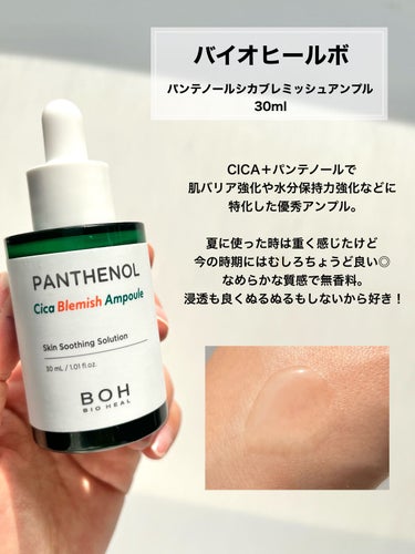 パンテノールシカブレミッシュアンプル/BIOHEAL BOH/美容液を使ったクチコミ（3枚目）