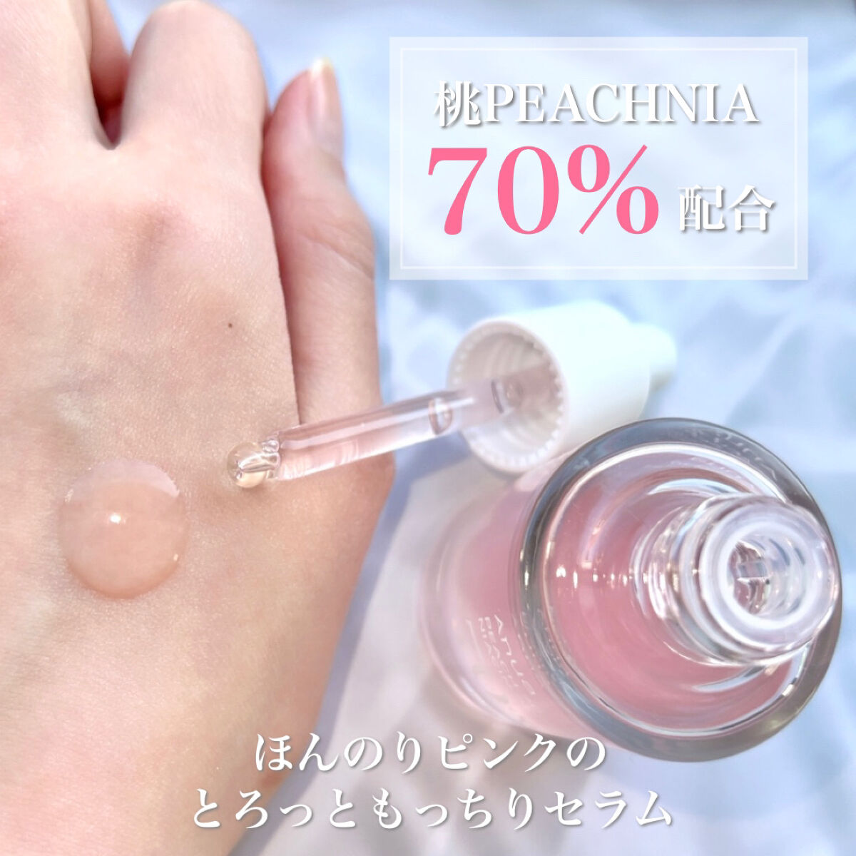 桃70%ナイアシンセラム/Anua/美容液を使ったクチコミ（3枚目）