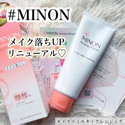 ミノン アミノモイスト モイストミルキィ クレンジング/ミノン/ミルククレンジングを使ったクチコミ(1枚目)