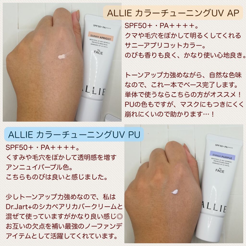 アリィー クロノビューティ カラーチューニングUV/アリィー/日焼け止めクリームを使ったクチコミ（2枚目）