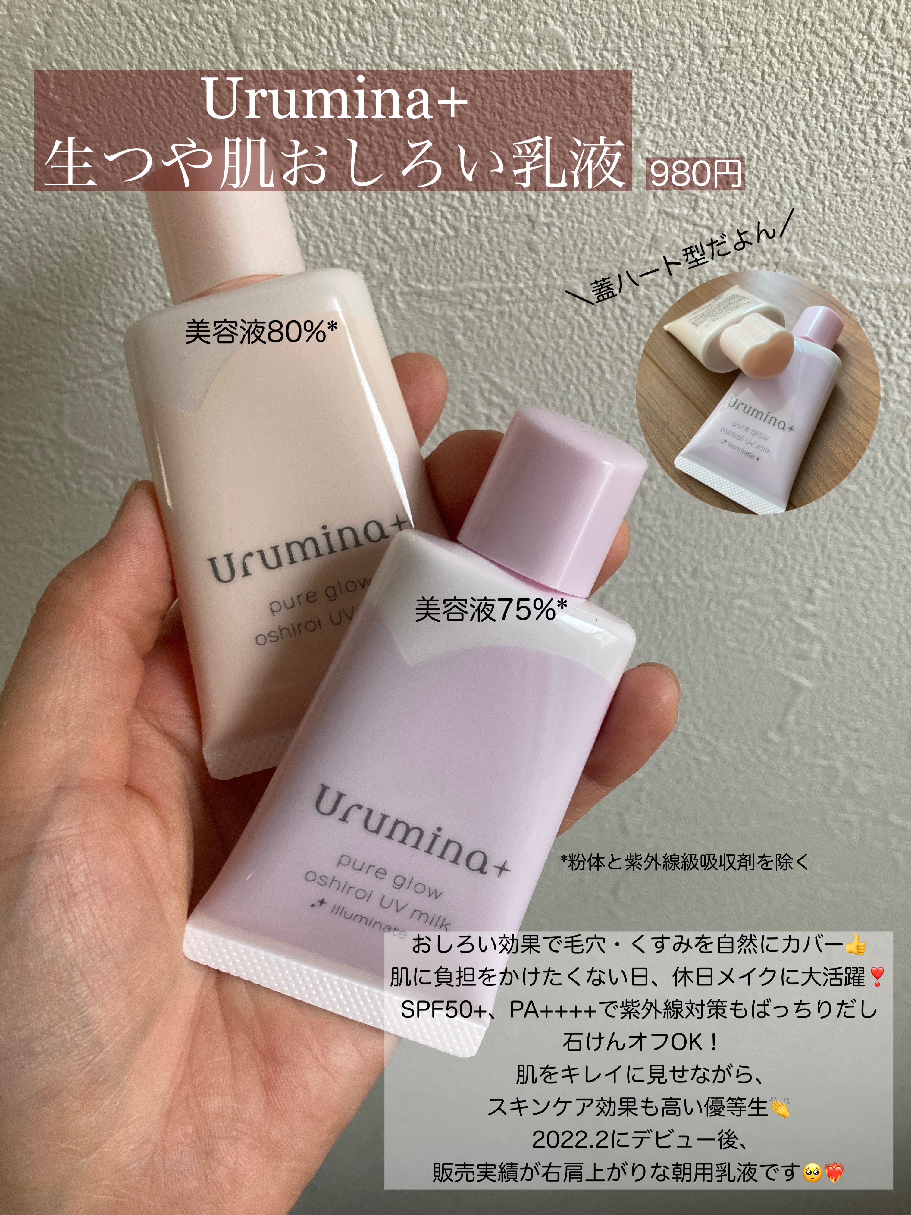 生つや肌おしろい乳液 イルミネイト/ウルミナプラス/乳液を使ったクチコミ（2枚目）