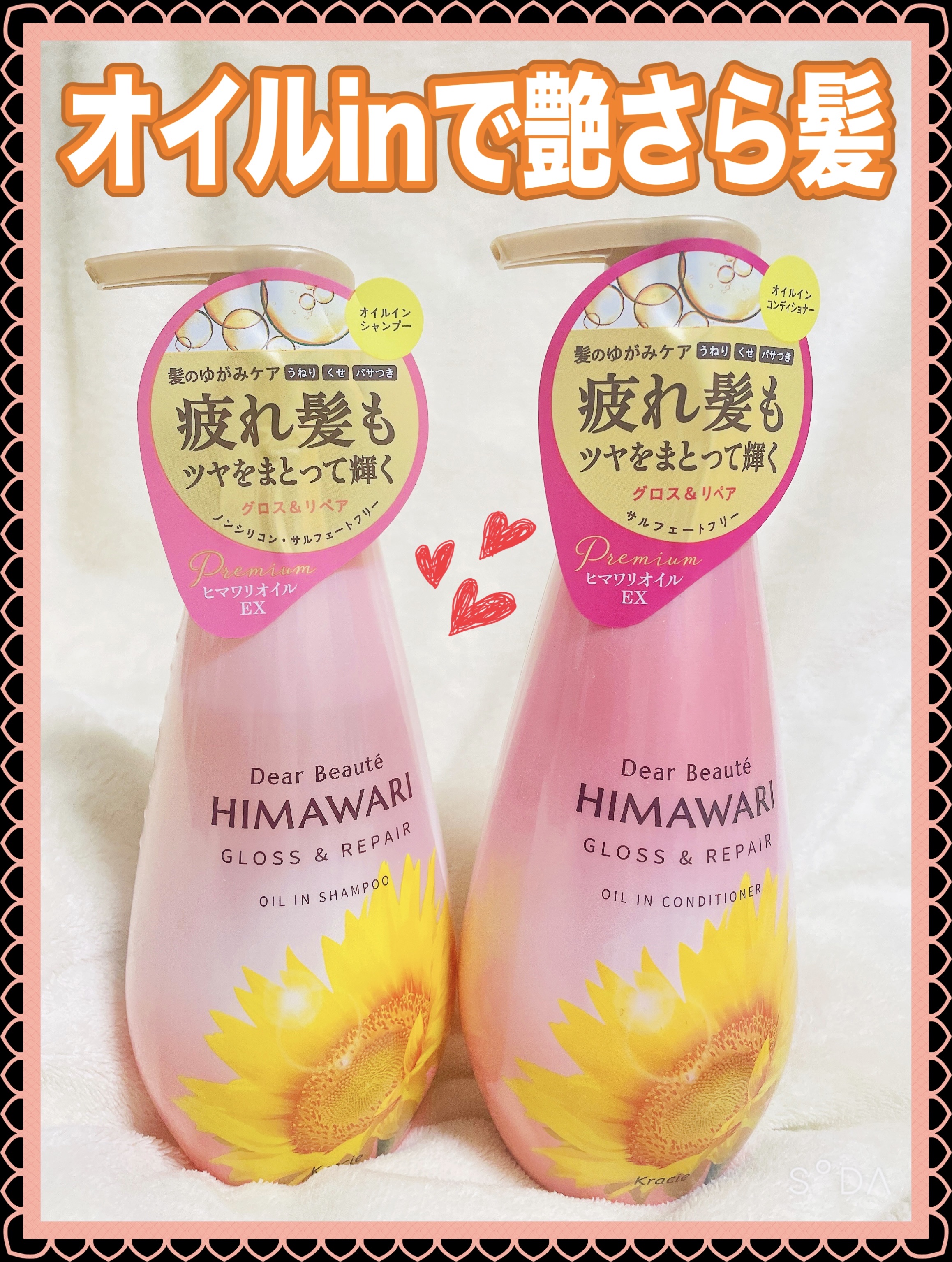 LIPSをとおしてディアボーテさんよりプレゼント🎁当選で頂きました✨️

｡* ❤︎… …❤︎* ❤︎… …❤︎*。｡* ❤︎… …❤︎* ❤︎… …❤︎*。

ディアボーテ
オイルインシャンプー
オイルインコンディショナー
グロス＆リペ