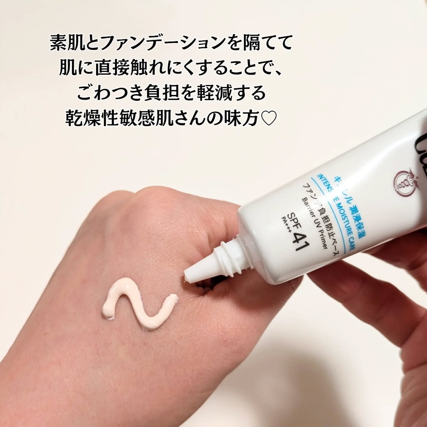 キュレル 潤浸保湿 ファンデ負担防止ベース/キュレル/化粧下地を使ったクチコミ（2枚目）