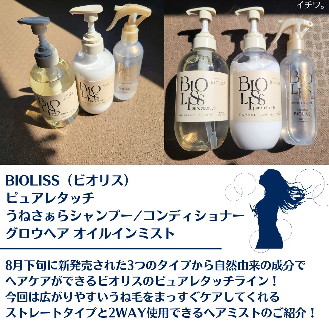 SS ビオリス ピュアレタッチ グロウヘア オイルインミスト/SSビオリス/アウトバストリートメントを使ったクチコミ（2枚目）