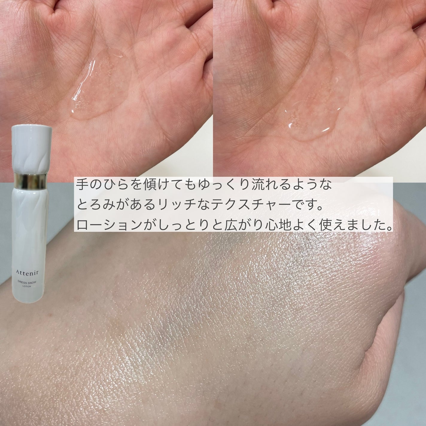 ドレススノー ローション【医薬部外品】 /アテニア/化粧水を使ったクチコミ(3枚目)