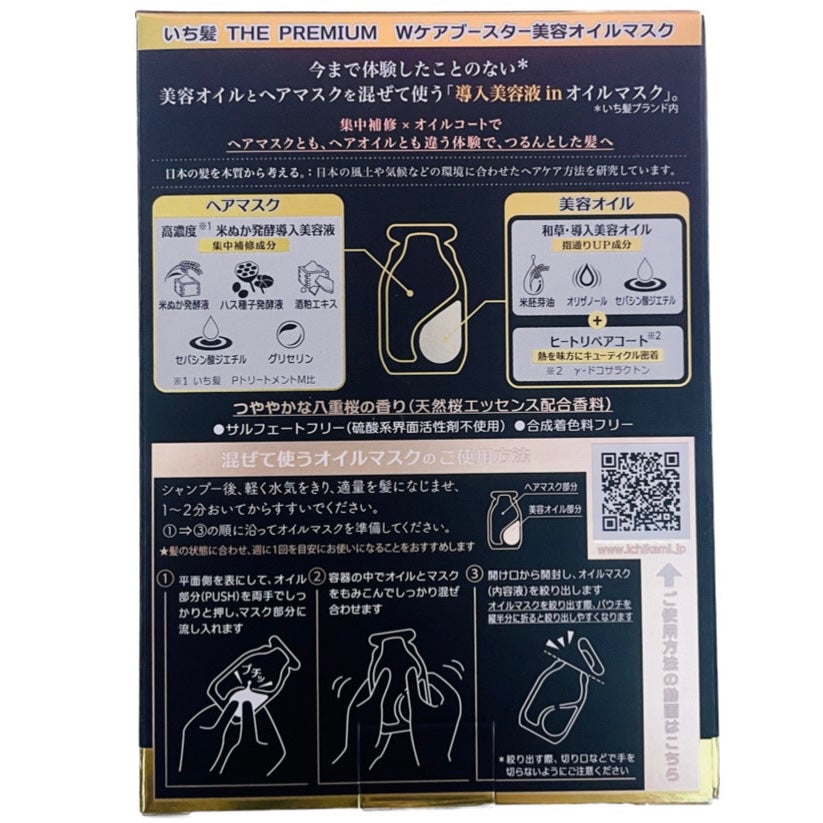いち髪 THE PREMIUM Wケアブースター美容オイルマスク/いち髪/ヘアマスク・ヘアパックを使ったクチコミ(4枚目)