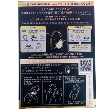 いち髪 THE PREMIUM Wケアブースター美容オイルマスク/いち髪/ヘアマスク・ヘアパックを使ったクチコミ(4枚目)