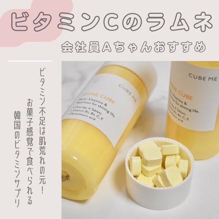 シャインキューブ/cube me/美容サプリメントを使ったクチコミ(1枚目)