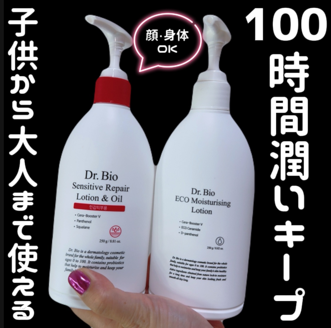 エコモイスチャライジングローション/Dr.Bio/乳液を使ったクチコミ（1枚目）