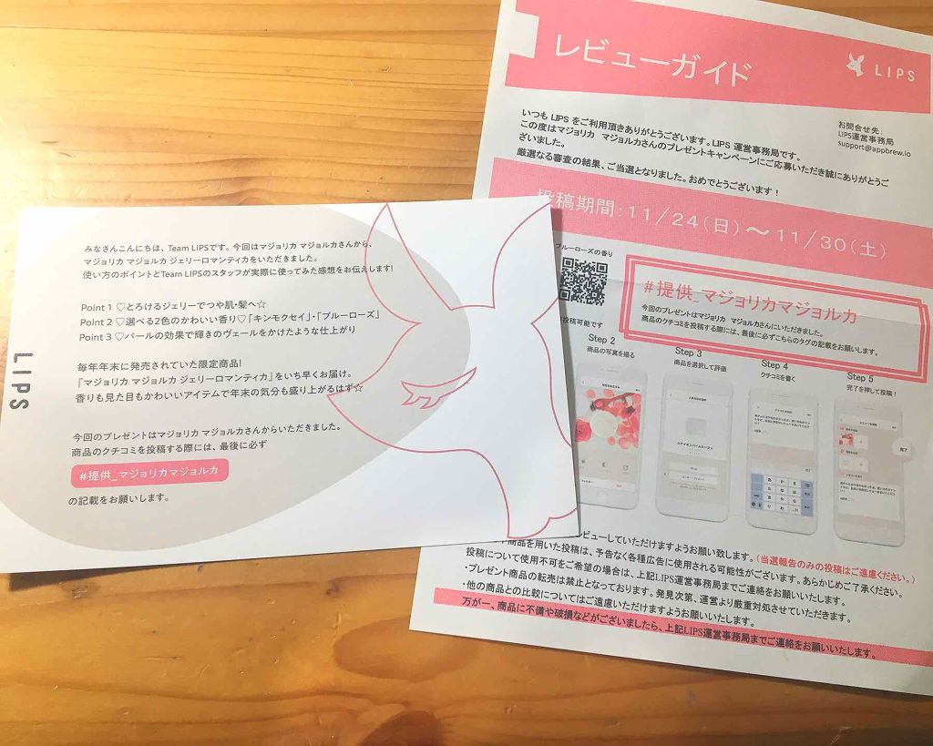 ジェリーロマンティカ PK (ブルーローズの香り)/MAJOLICA MAJORCA/ボディローションを使ったクチコミ（2枚目）