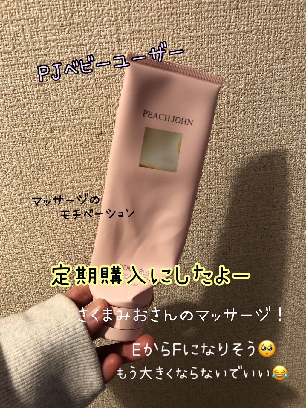 ボムバストクリーム　リッチ/PEACH JOHN/バストケア・ヒップケアを使ったクチコミ（1枚目）