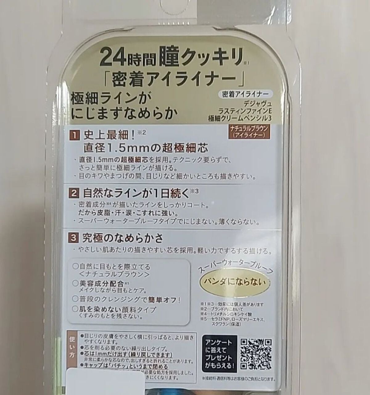 「密着アイライナー」極細クリームペンシル/デジャヴュ/ペンシルアイライナーを使ったクチコミ(6枚目)