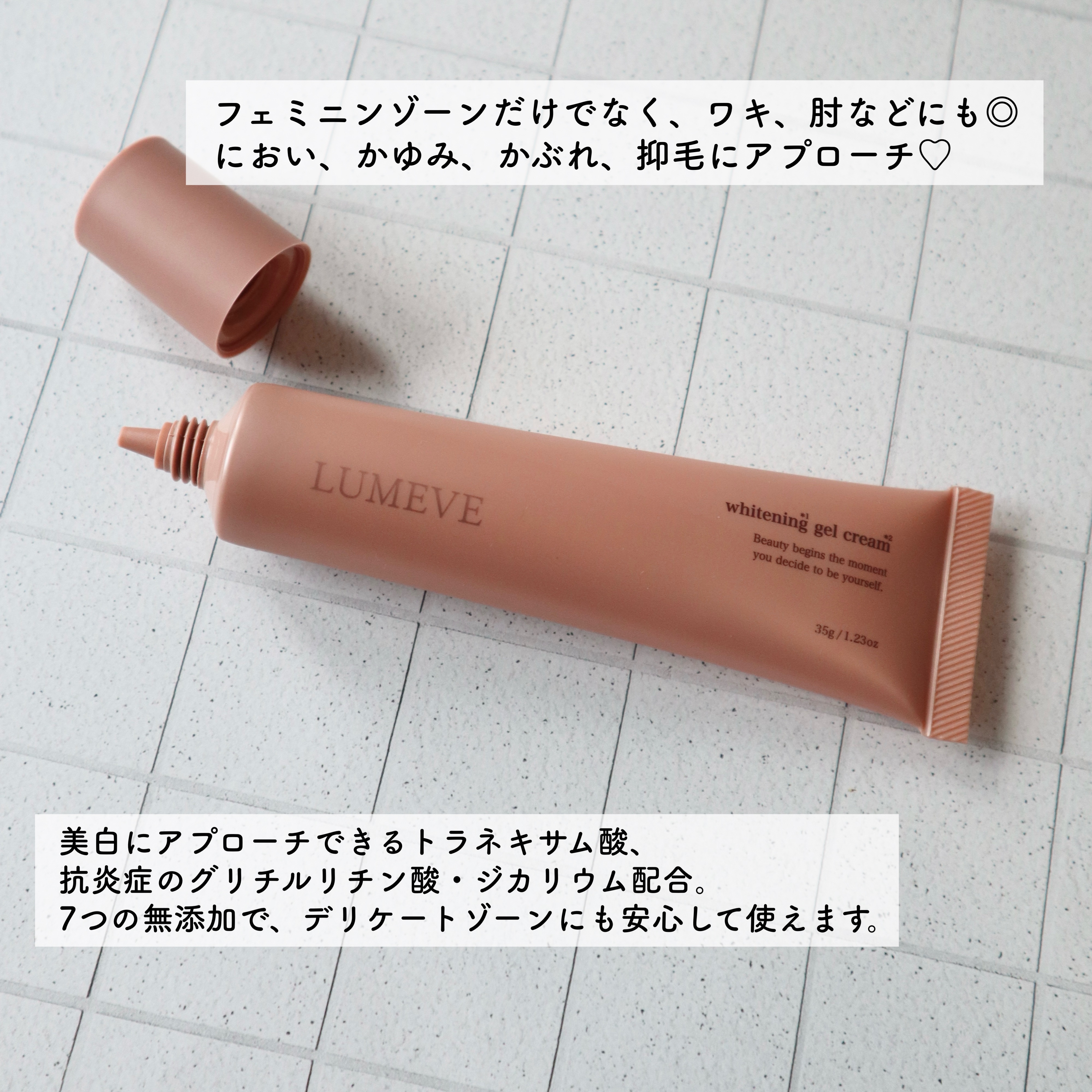 LUMEVEホワイトニングゲルクリーム/LUMEVE/デリケートゾーンケアを使ったクチコミ（3枚目）