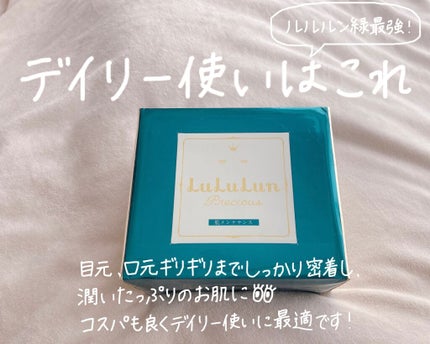 ルルルンプレシャス GREEN(バランス)【旧】/ルルルン/シートマスク・パックを使ったクチコミ(1枚目)