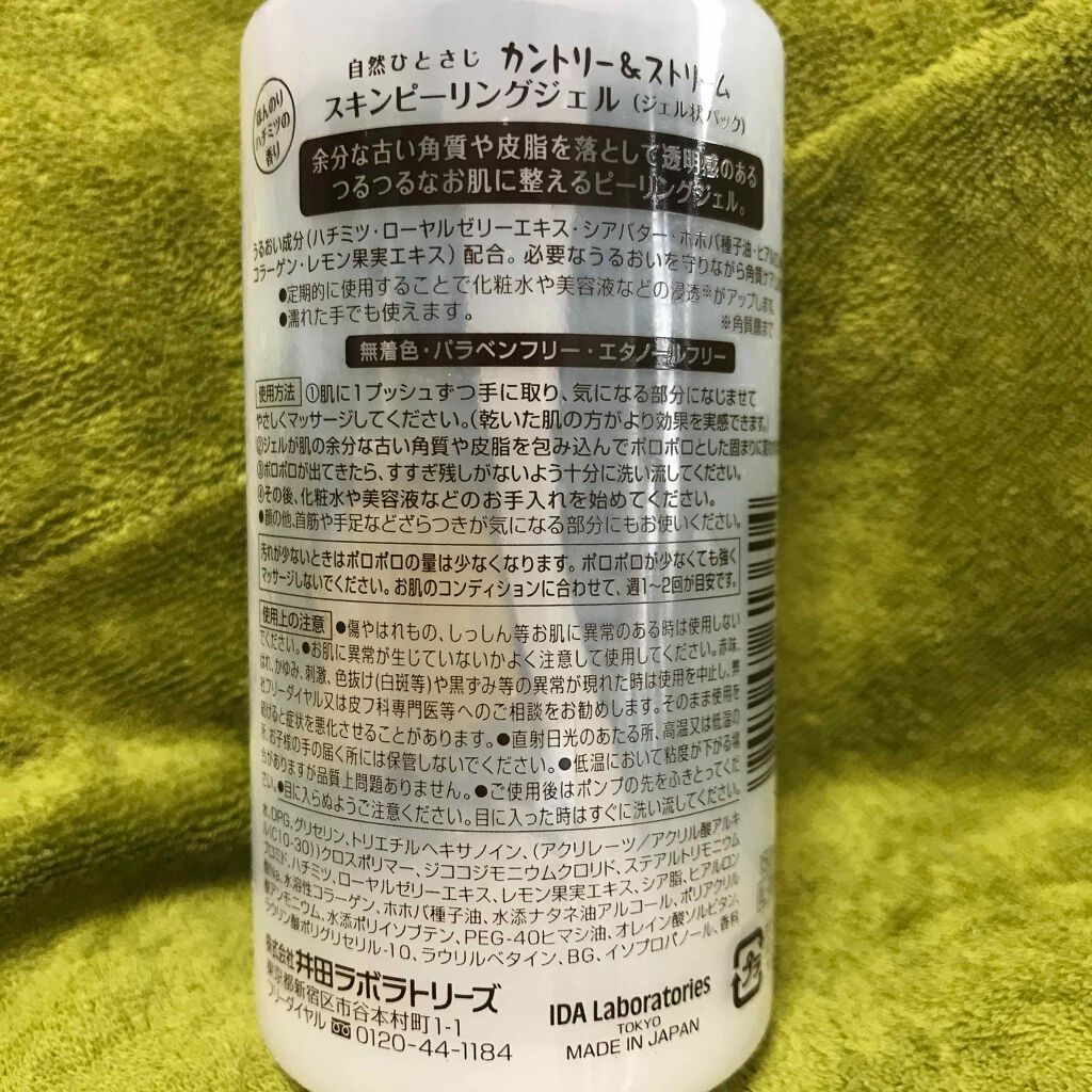 スキンピーリングジェル/カントリー&ストリーム/ピーリングを使ったクチコミ（2枚目）