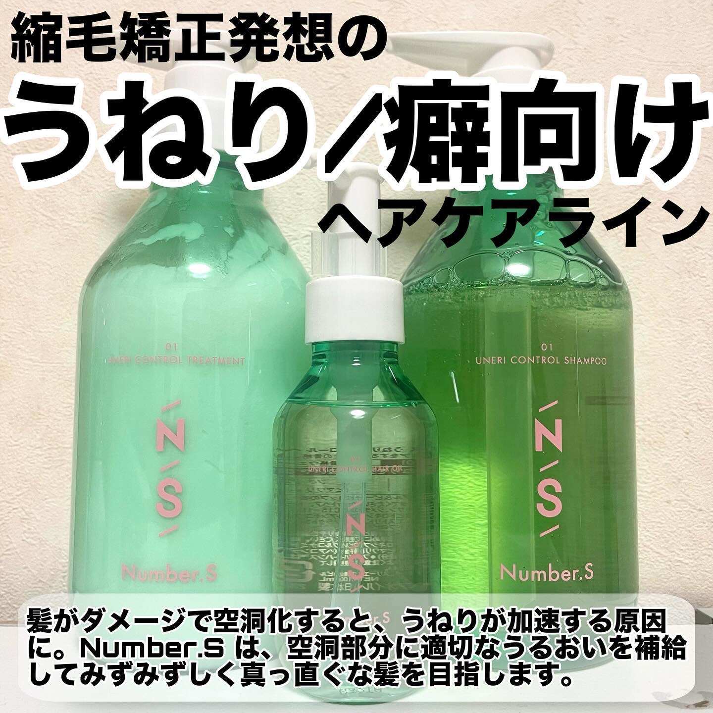 うねりコントロール シャンプー／ヘアトリートメント/Number.S /市販シャンプーを使ったクチコミ（2枚目）