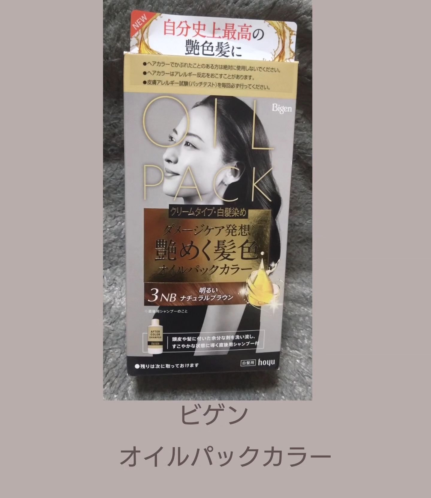 オイルパックカラー/ビゲン/ヘアカラーを使ったクチコミ（1枚目）