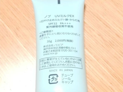 UVミルクEX/NOV/日焼け止めミルクを使ったクチコミ(2枚目)