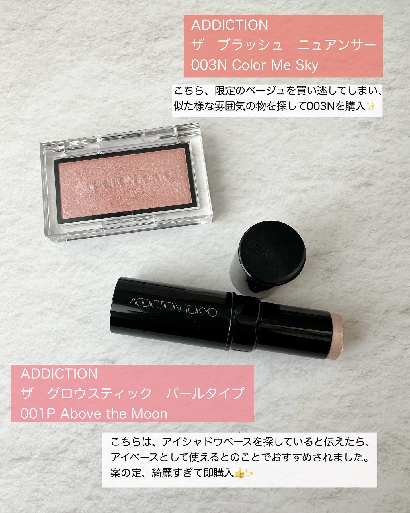 ザ グロウ スティック パールタイプ 001P Above the Moon/ADDICTION/スティックハイライトを使ったクチコミ（2枚目）