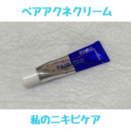 ペアアクネクリームW(医薬品)/ペア/その他を使ったクチコミ(1枚目)