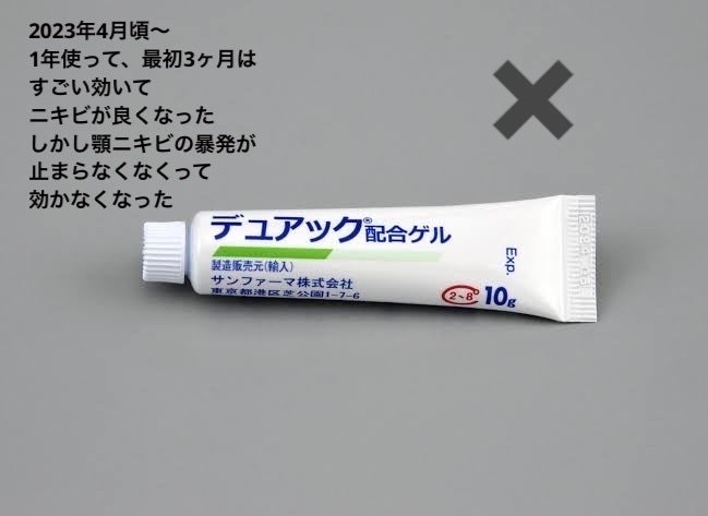 お芋ちゃん|10年以上ニキビに悩む保育士 on LIPS 「皮膚科で処方してもらった塗り薬、飲み薬です。私に効果がなかった..」(2枚目)