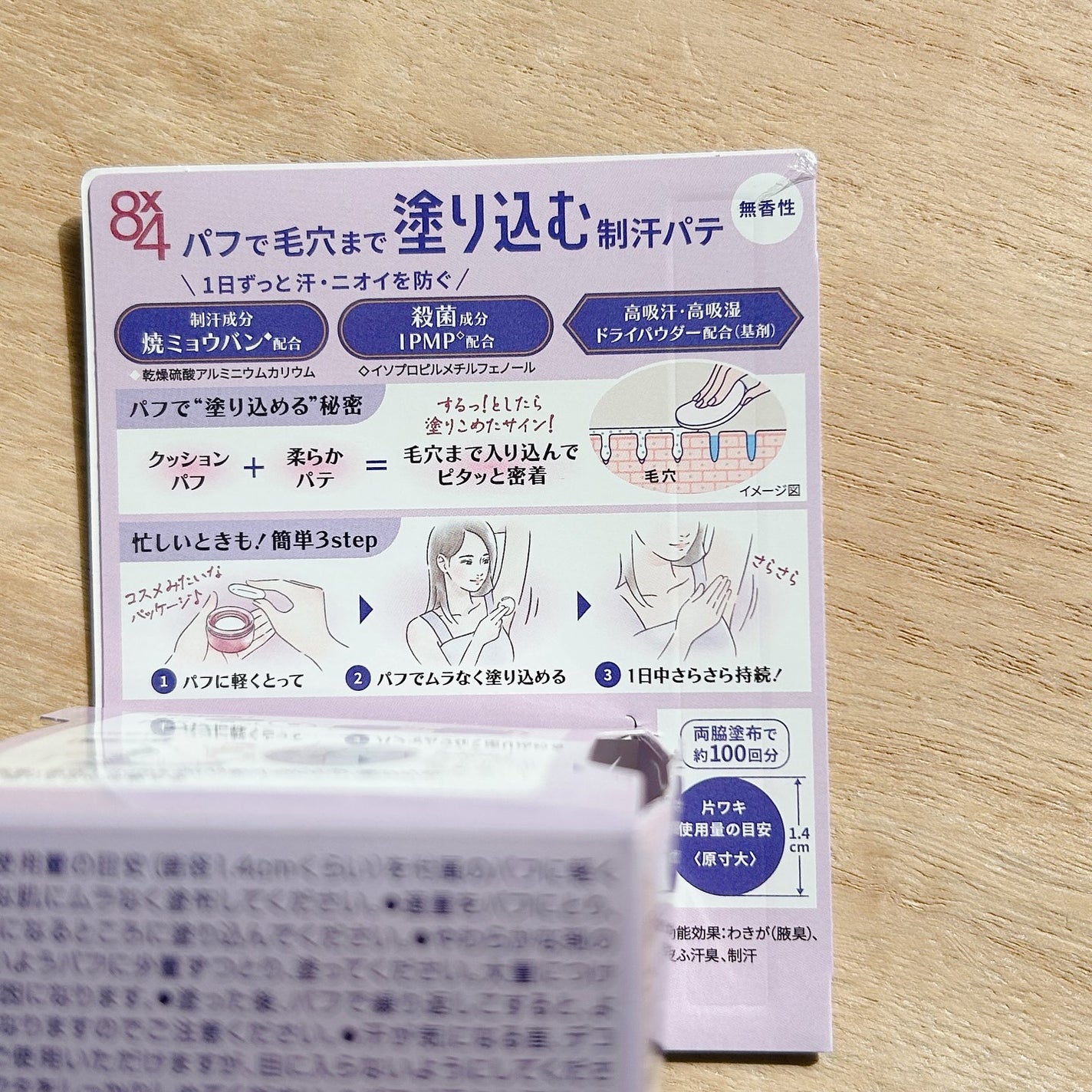 パラディ♪ on LIPS 「「8x4からいただきました」コスメコンシェルジュのパラディ♪で..」(3枚目)