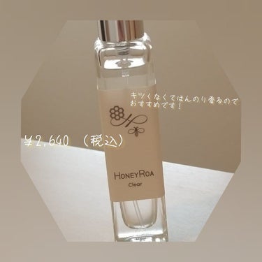 ハニーロア フレグランス  クリア15ml/ROAlív/香水(レディース)を使ったクチコミ（3枚目）