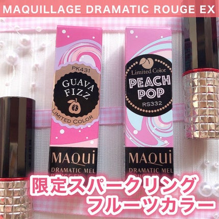 ドラマティックルージュEX/マキアージュ/口紅を使ったクチコミ(2枚目)