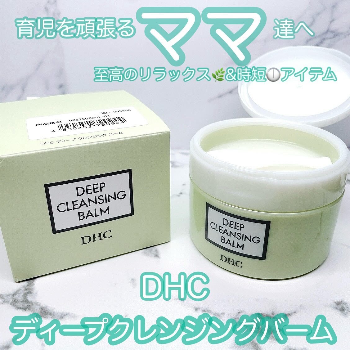 DHC ディープ クレンジング バーム/DHC/クレンジングバームを使ったクチコミ（1枚目）