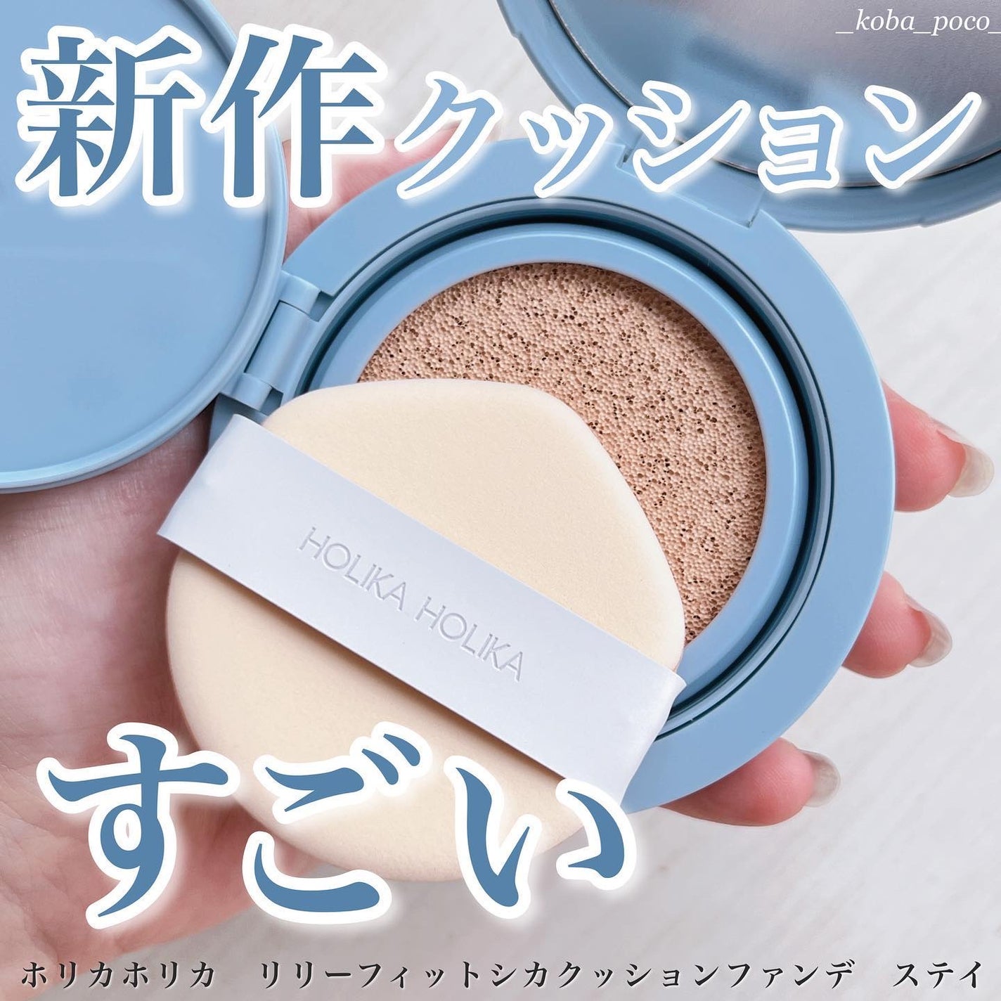 RELIFIT シカステイクッション/HOLIKA HOLIKA/クッションファンデーションを使ったクチコミ(1枚目)