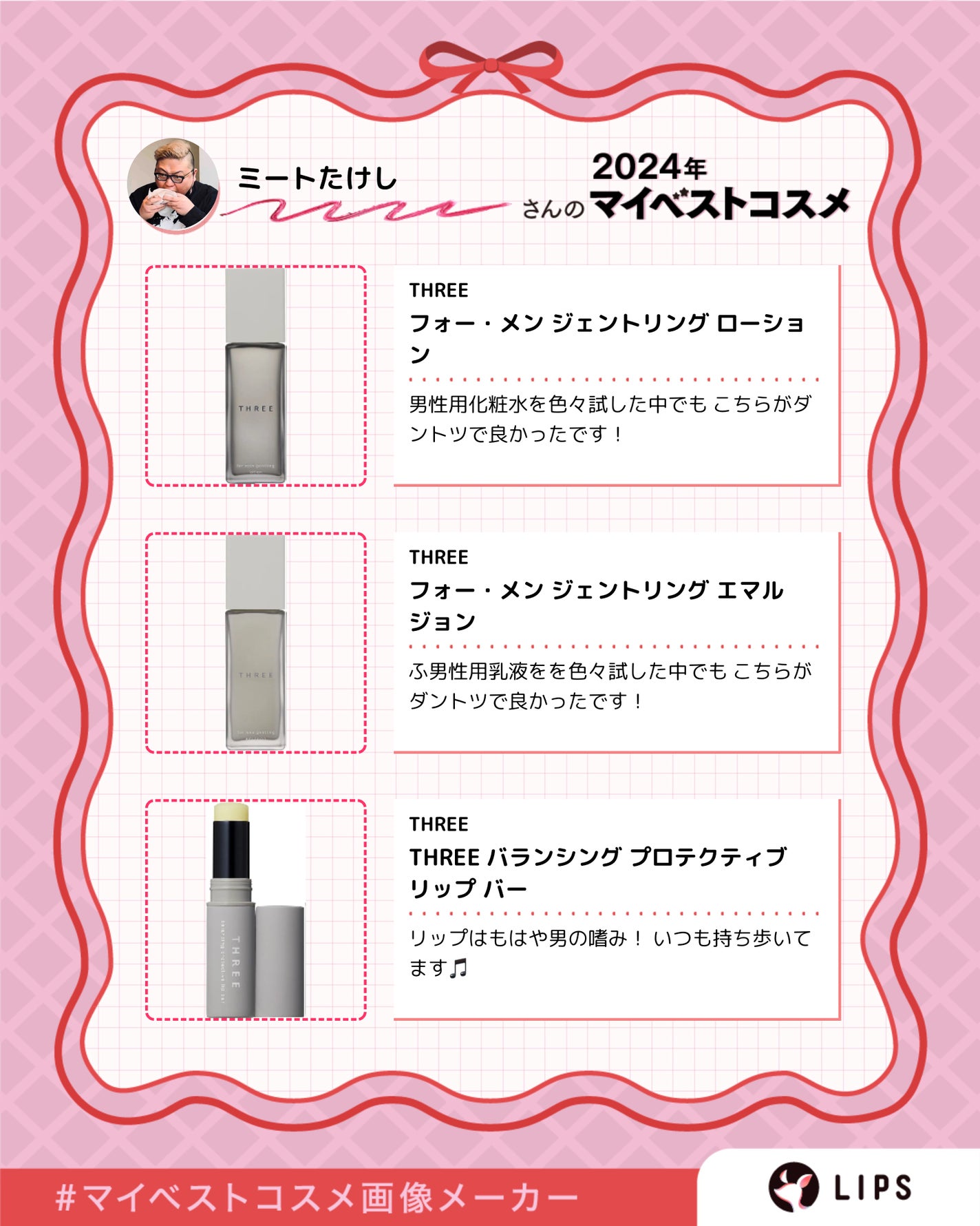 フォー・メン ジェントリング ローション/THREE/化粧水を使ったクチコミ(2枚目)