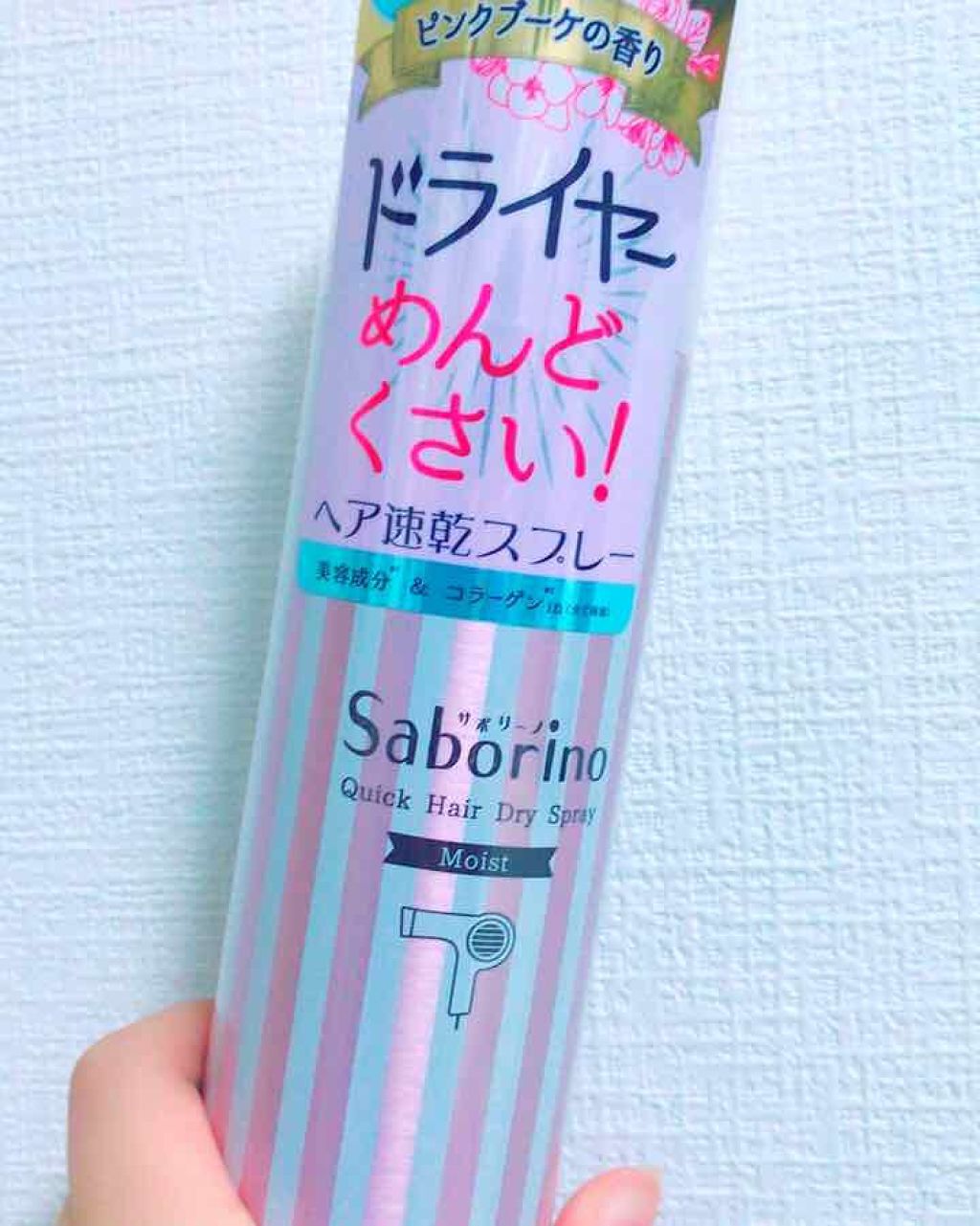 速く乾かスプレー n/サボリーノ/ヘアスプレーを使ったクチコミ（1枚目）