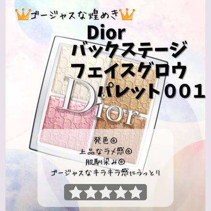 ディオール バックステージ フェイス グロウ パレット/Dior/ハイライトを使ったクチコミ(1枚目)