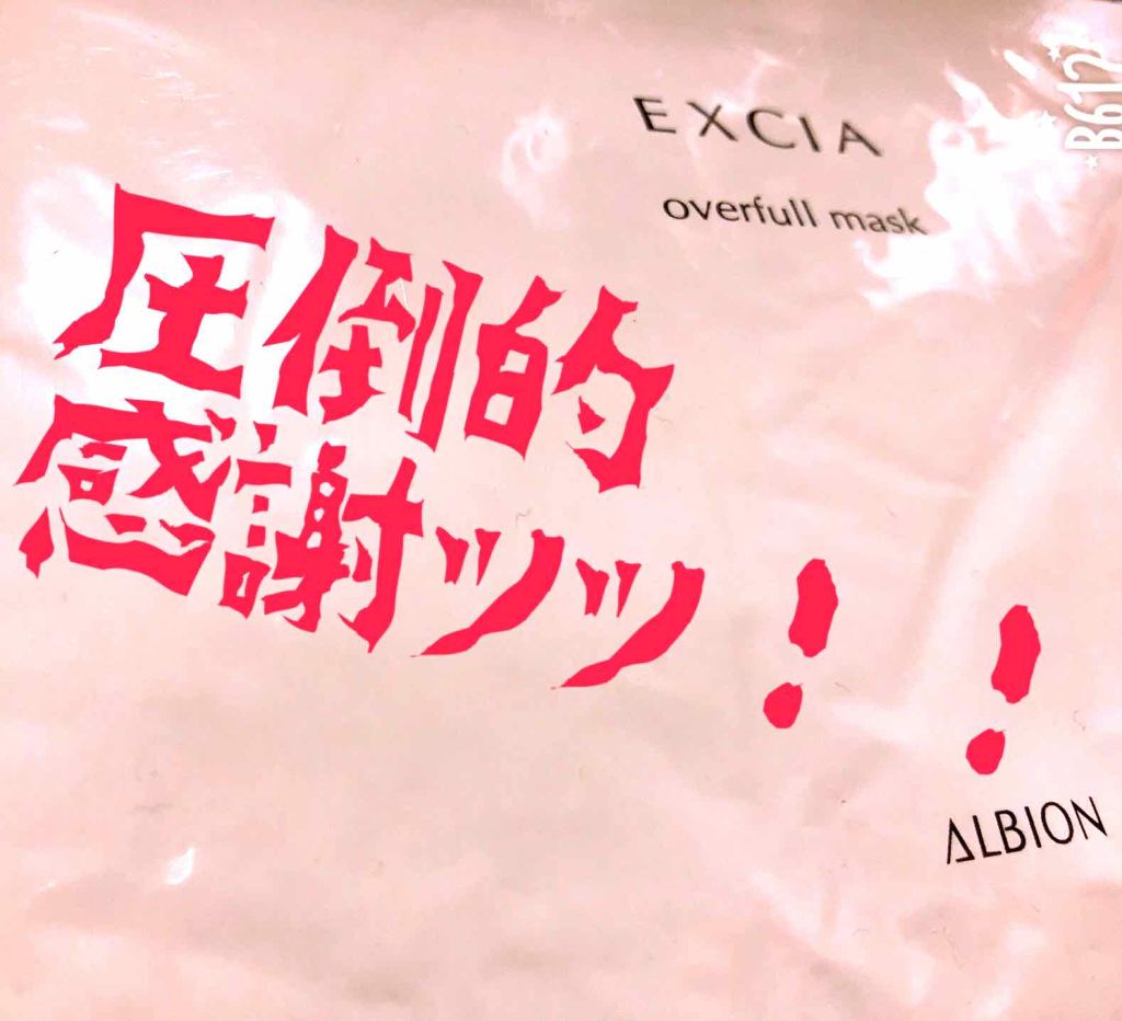 エクシア AL リニューイング オーバーフルマスク/ALBION/シートマスク・パックを使ったクチコミ（1枚目）