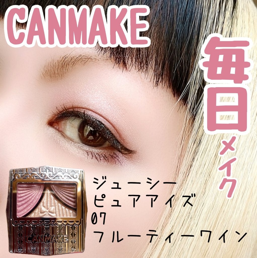 ジューシーピュアアイズ/キャンメイク/アイシャドウパレットを使ったクチコミ(1枚目)
