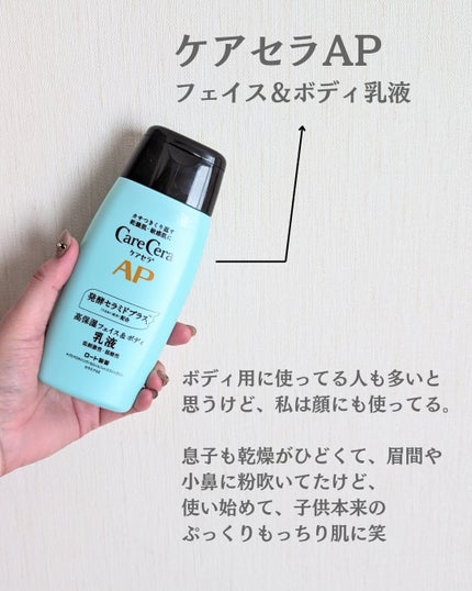 ケアセラ APフェイス&ボディ乳液/ケアセラ/ボディミルクを使ったクチコミ(5枚目)