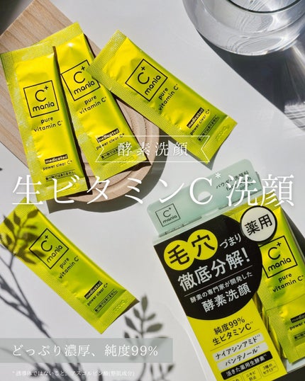 薬用パワークリアC+/C+mania/洗顔パウダーを使ったクチコミ(1枚目)