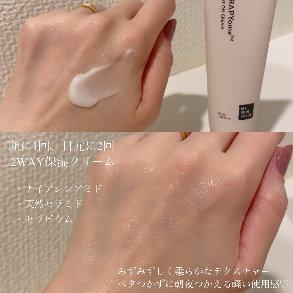 CERAPYome Moist On Cream/my skin solus/フェイスクリームを使ったクチコミ(2枚目)