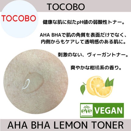 アハバハレモントナー/TOCOBO/化粧水を使ったクチコミ(2枚目)