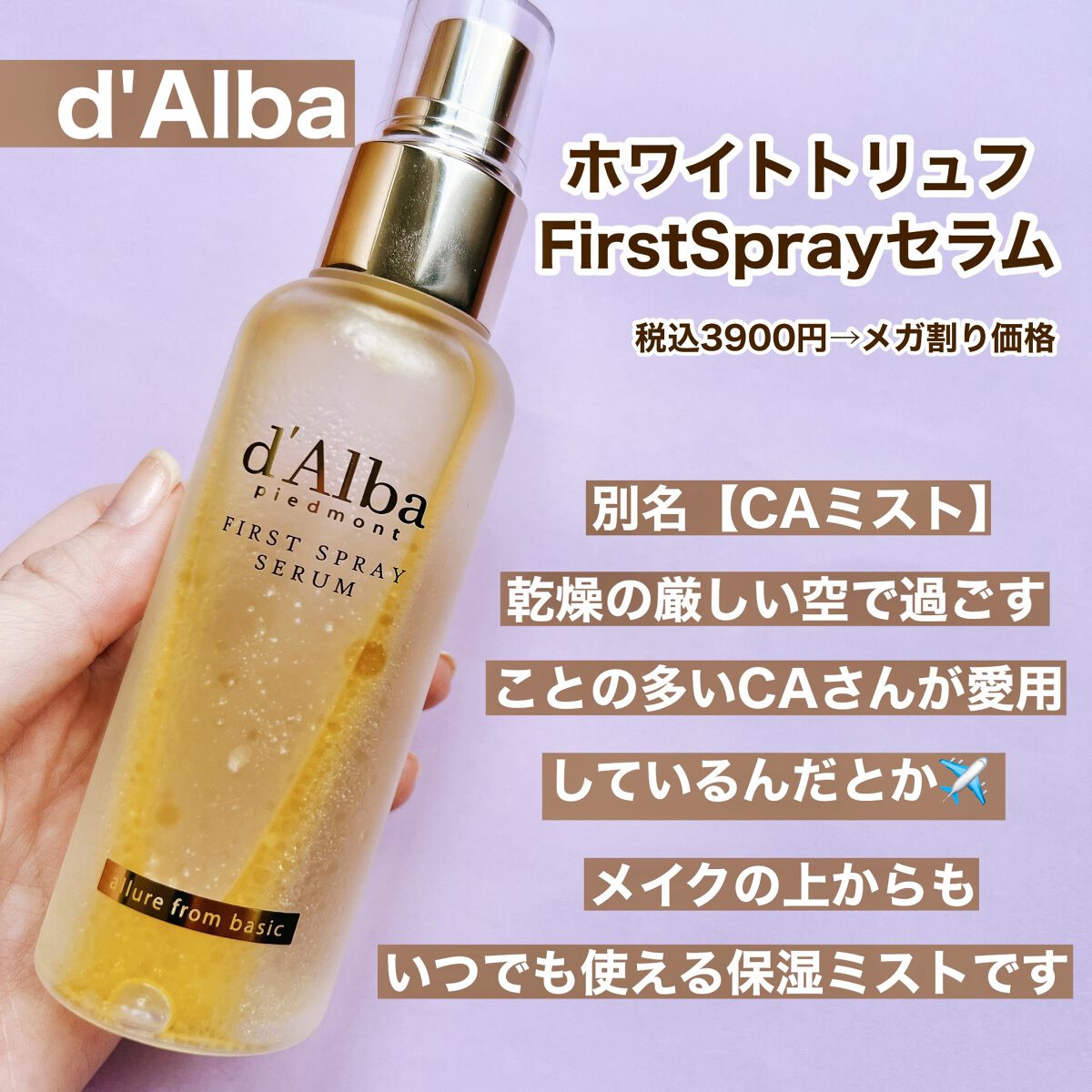 ダルバ ホワイトトリュフファーストスプレーセラム/ダルバ/ミスト状化粧水を使ったクチコミ（2枚目）