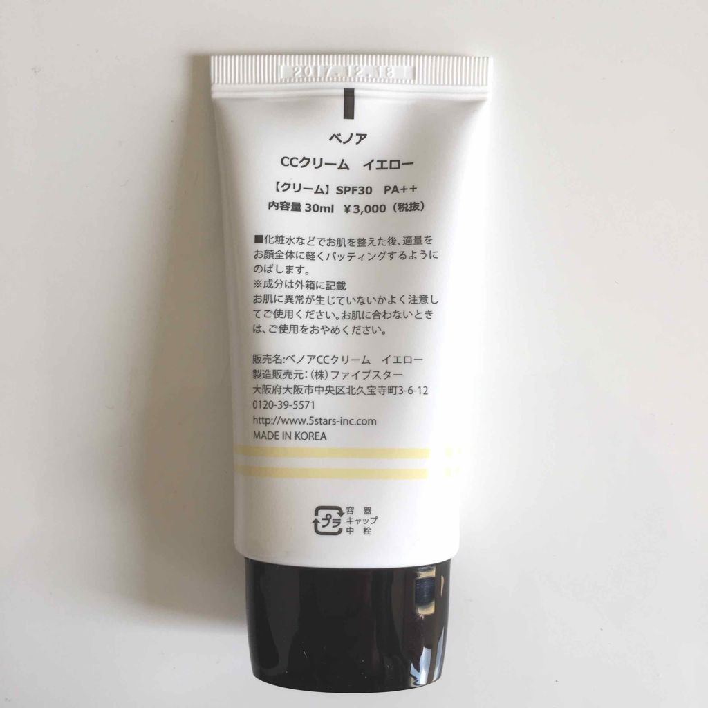 ベノアCCクリーム/ベノア/CCクリームを使ったクチコミ(2枚目)