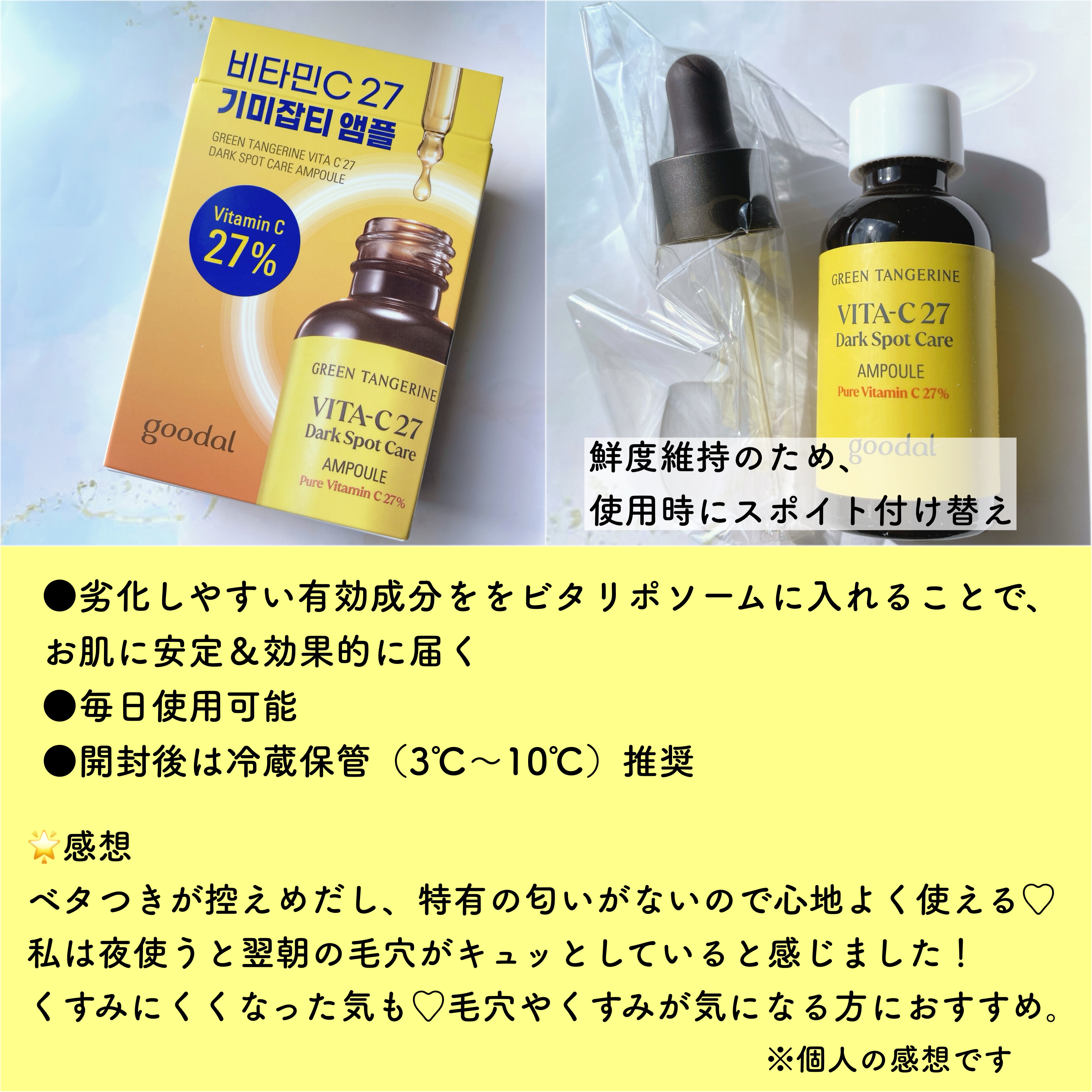 グリーンタンジェリンビタC27ダークスポットケアアンプル/goodal/美容液を使ったクチコミ（3枚目）