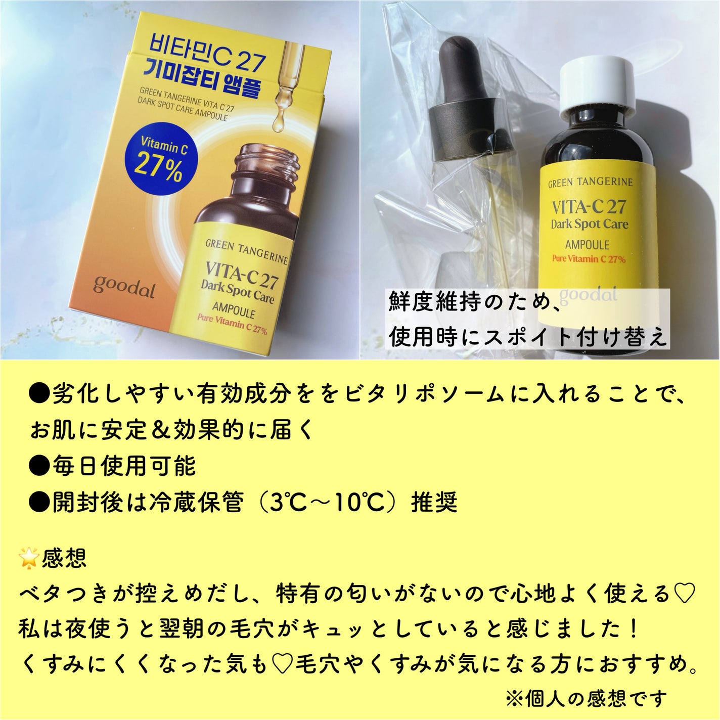 グリーンタンジェリンビタC27ダークスポットケアアンプル/goodal/美容液を使ったクチコミ(3枚目)