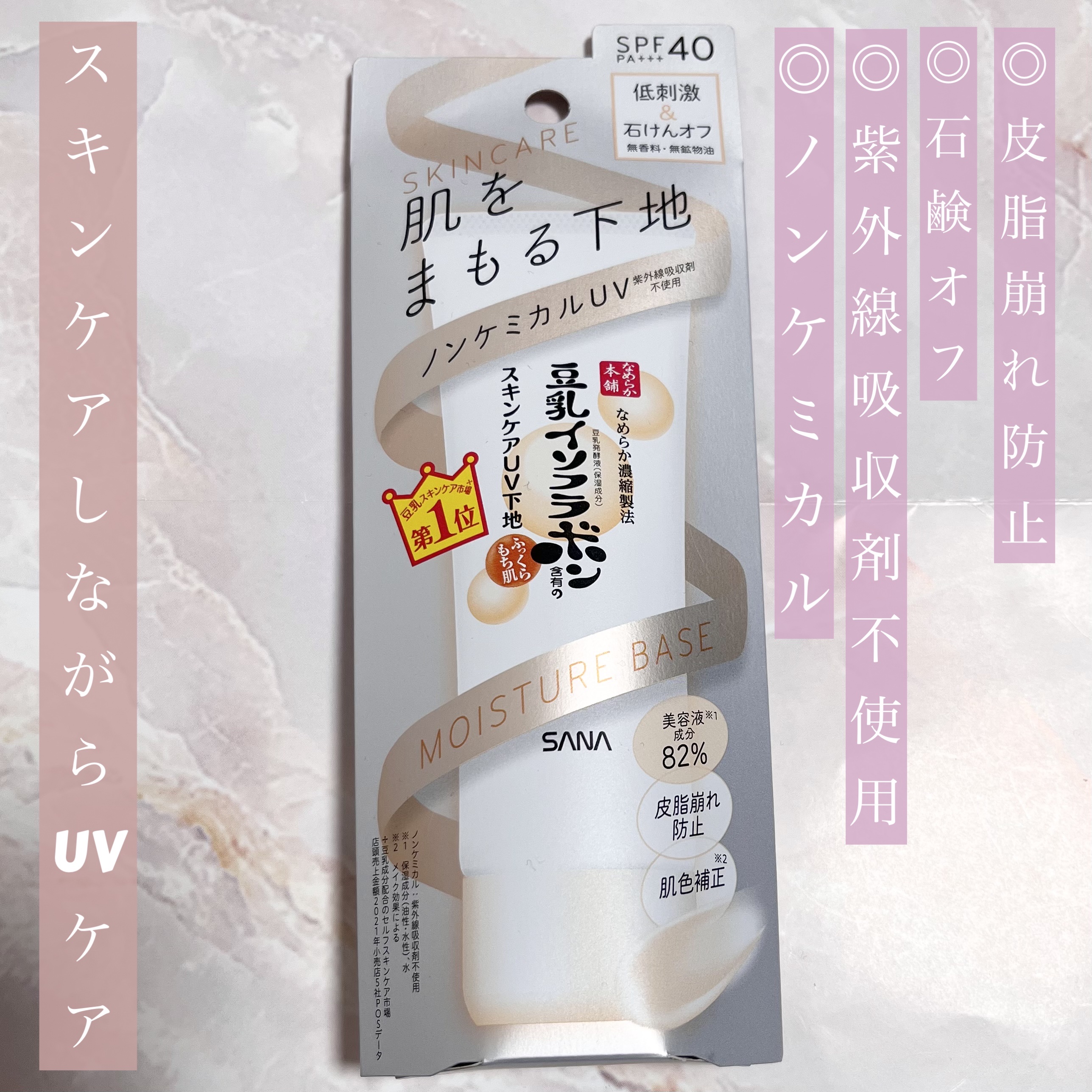 スキンケアUV下地/なめらか本舗/化粧下地を使ったクチコミ（2枚目）